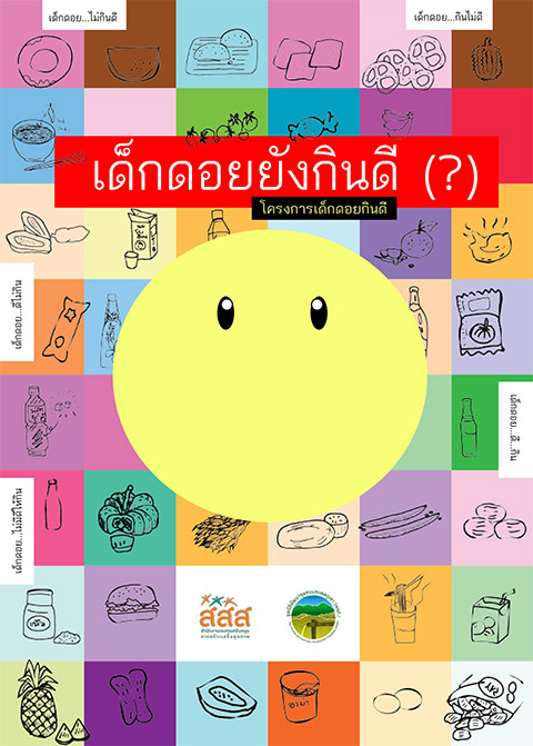 ปกหน้าเด็กดอย